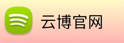 云博官网 logo